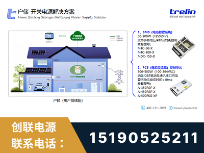 七台河-户储-开关电源解决方案